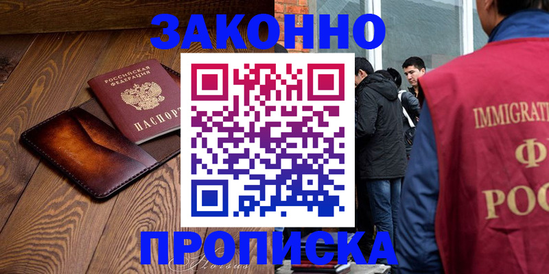 прописка 2025 в Кизеле